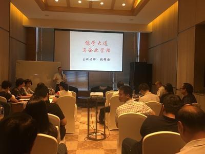 2018年安捷·嘉頓儒學大道與企業管理專題研修班